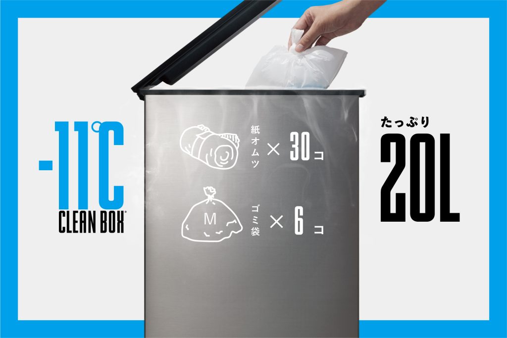 世界初の冷えるゴミ箱「CLEAN BOX®」 | Courage